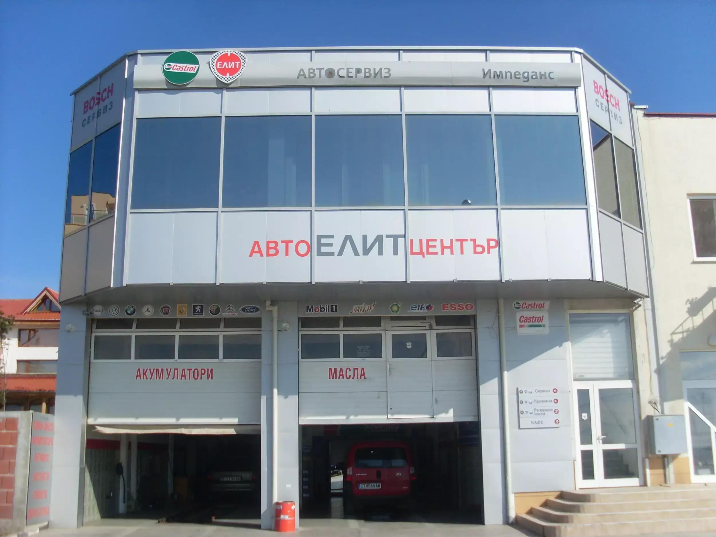 Автоцентър ЕЛИТ