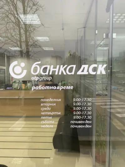 Банка ДСК