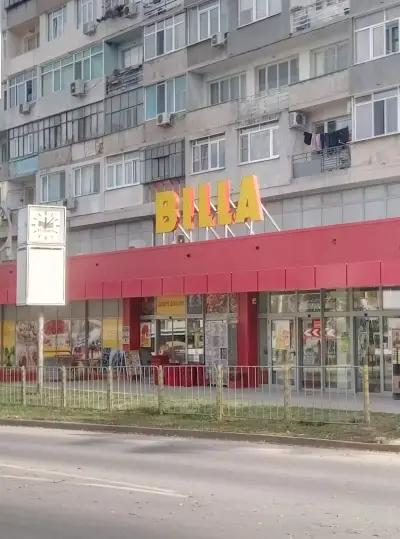 BILLA (Магазинът е в реконструкция)