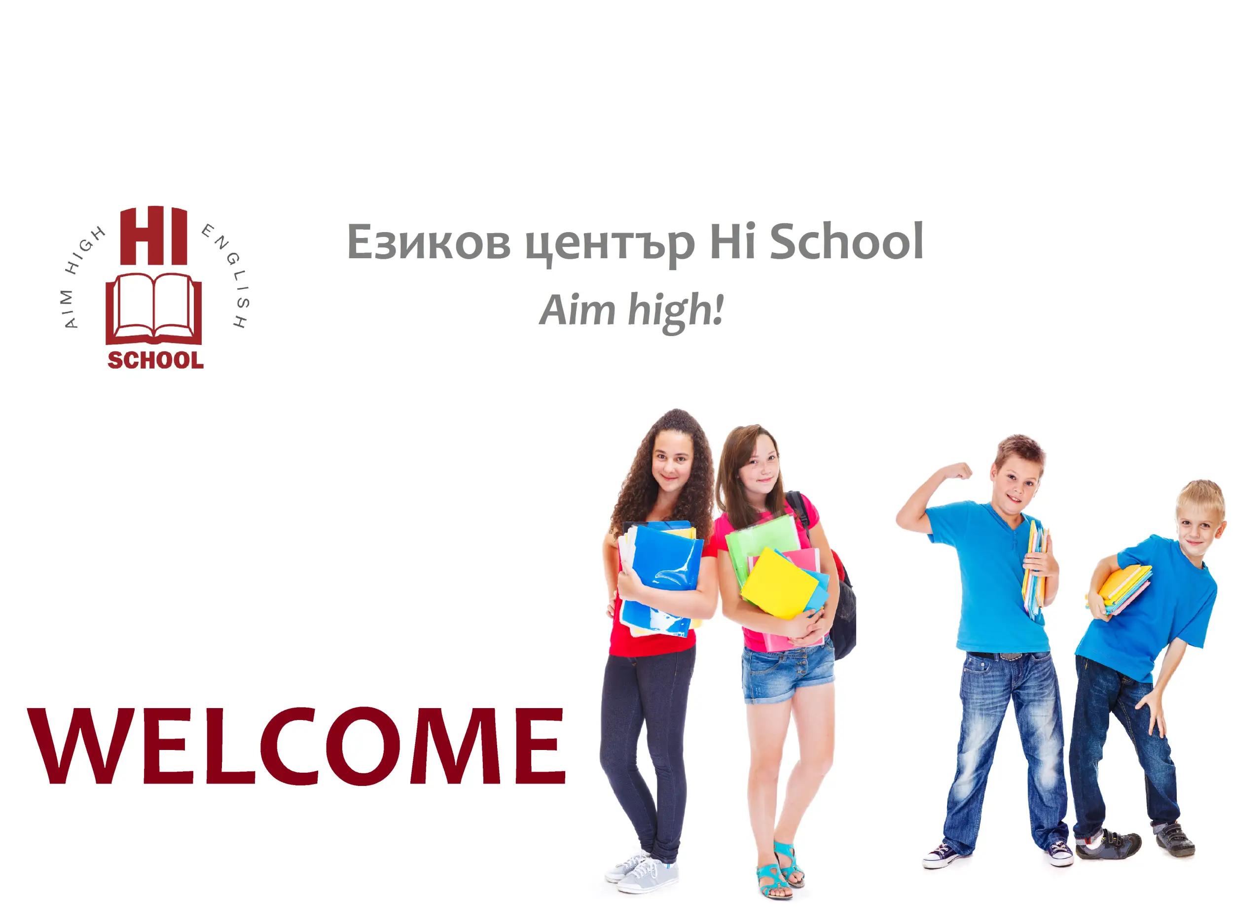 Езиков център Hi School