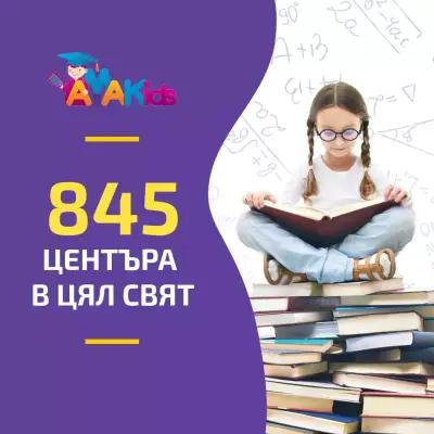 AMAKids Варна-Академия за ментална аритметика