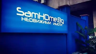 Недвижими имоти SamHOme.Bg