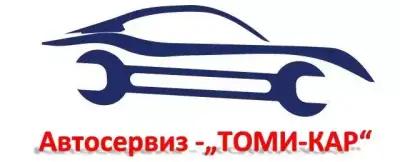 Автосервиз “Томи-Кар”