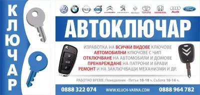 Ключар Авто ключар Key service