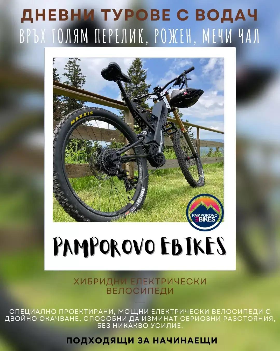 Pamporovo eBikes | Електрически велосипеди