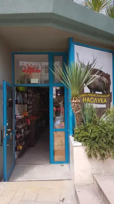 Ловно-рибарски магазин "НАСЛУКА"