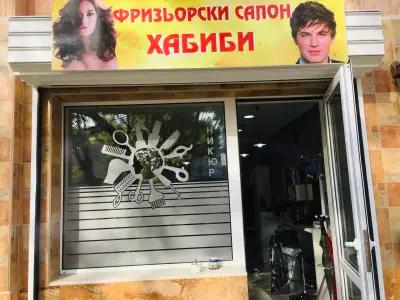 Фризьорски салон Хабиби