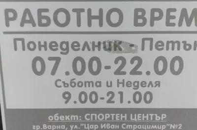 Динамик фитнес център