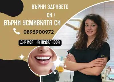 Smilehub Varna Dental Studio| Зъболекар Варна| д-р Йоанна Недялкова