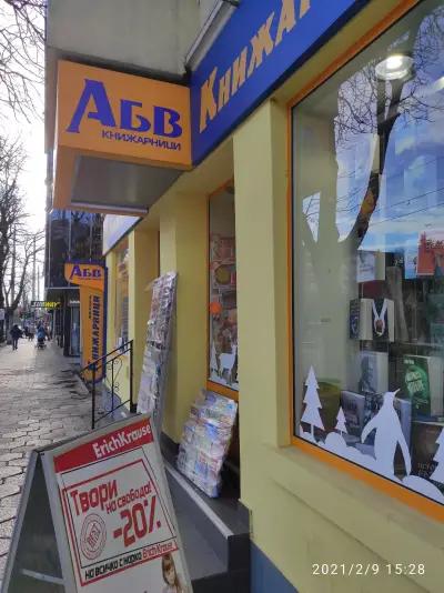 Книжарница АБВ Червен Площад