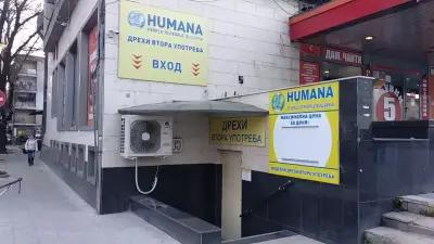 магазин Humana second hand