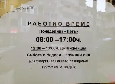 ДСК