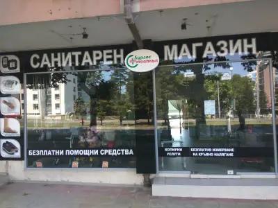 Санитарен магазин Бургос Медикъл