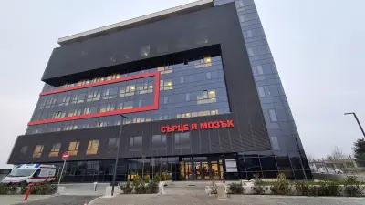 МБАЛ Сърце и Мозък Бургас (Heart and Brain Burgas Hospital)