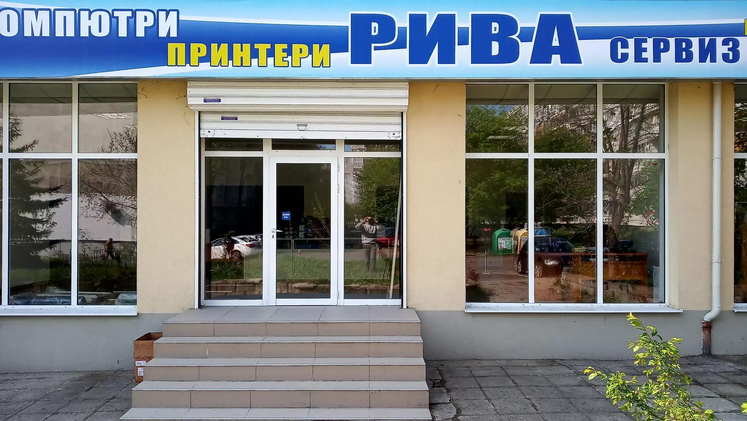 Рива ООД