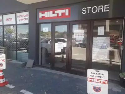 Хилти Магазин Бургас - Hilti Store Burgas