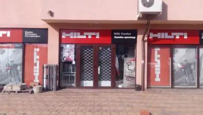 Хилти Магазин Бургас - Hilti Store Burgas