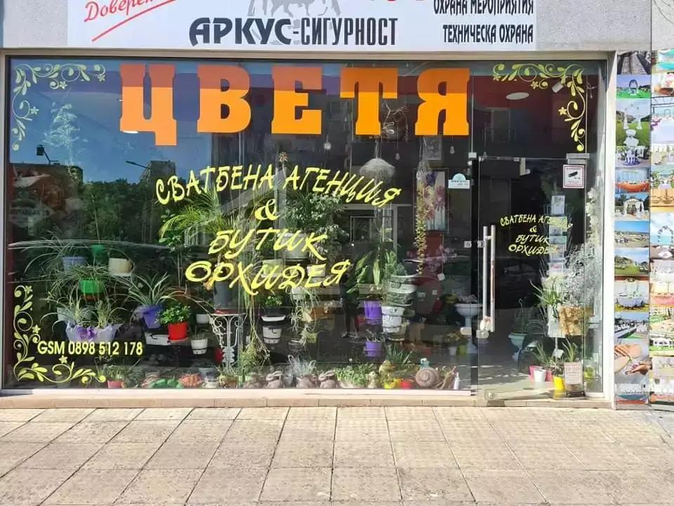 Сватбена Агенция и Бутик - Орхидея