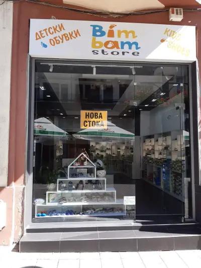 Магазин за детски обувки Bim bam store Бургас