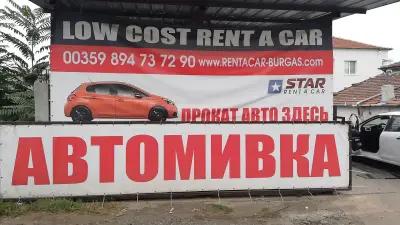 Автомивка