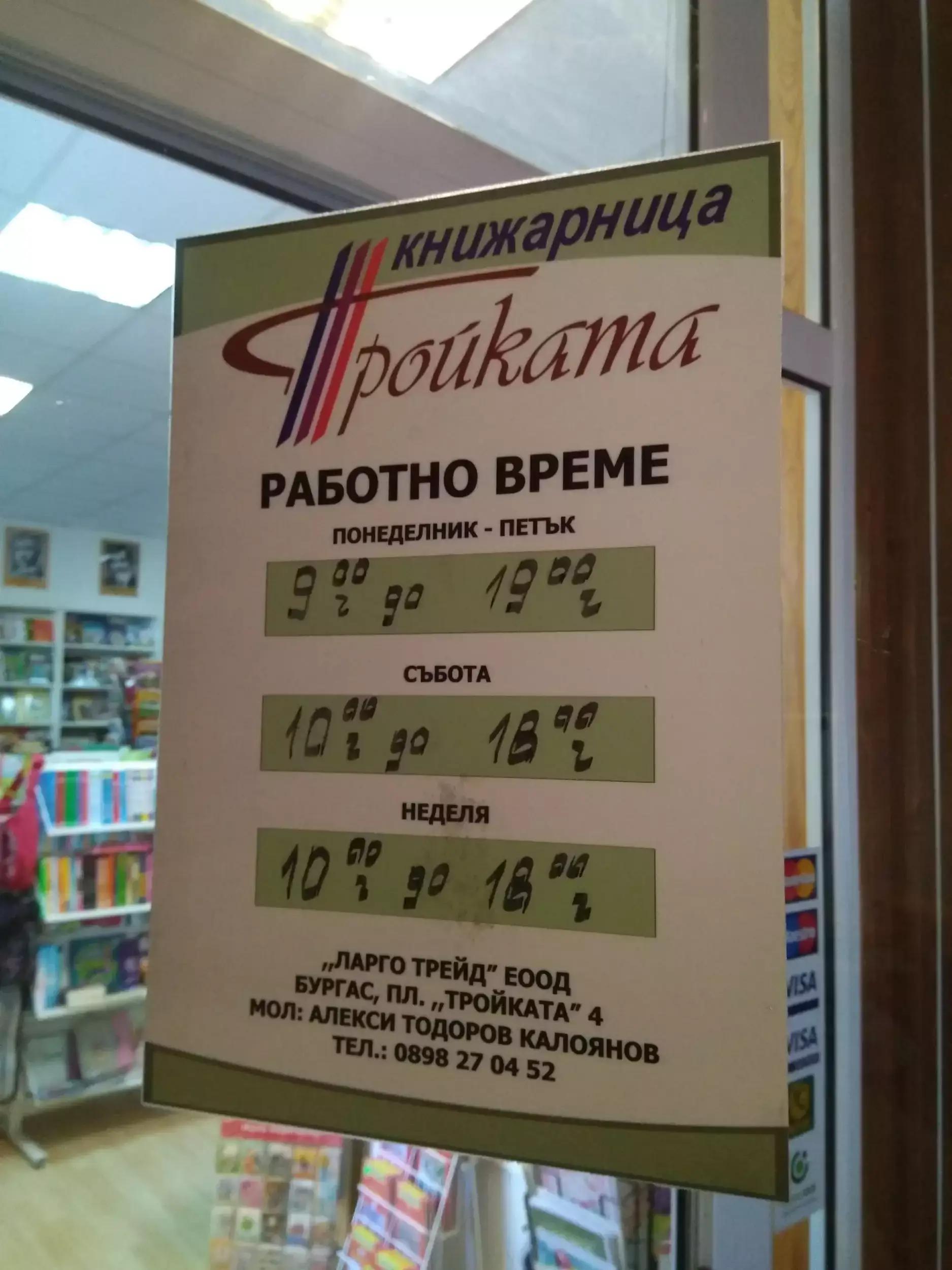 Книжарница Амадеус