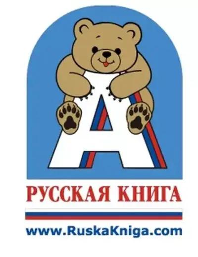 Руска книга