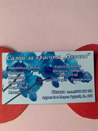 Beauty salon "Oksana"