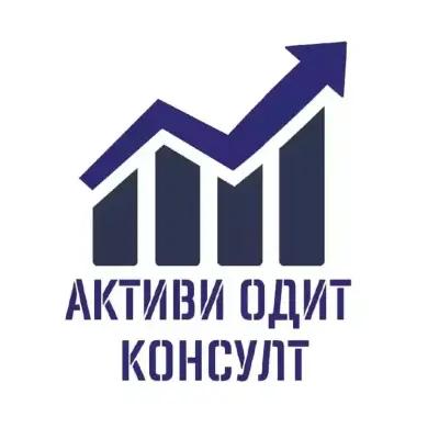 Счетоводна къща Активи Одит Консулт регистрация на фирми