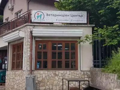 Ветеринарен център Pet Doctor