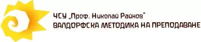 ЧСУ “Проф. Николай Райнов” Валдорфска методика на преподаване