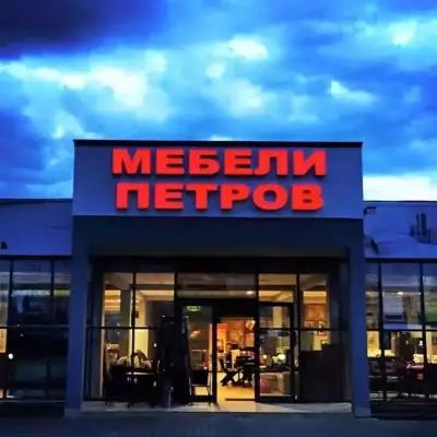 мебели Петров