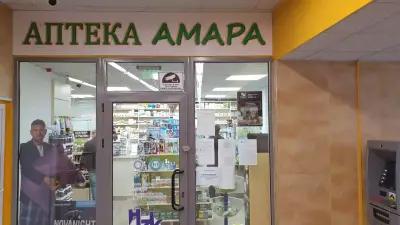 Аптека Амара 3 Pharmacy