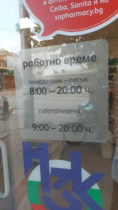 SOpharmacy Журналист София