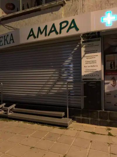 Аптека "Амара 1" Pharmacy