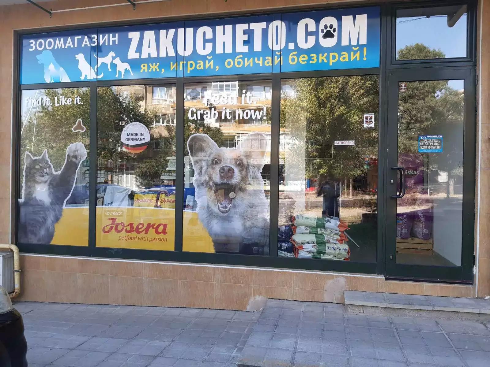 Zakucheto.com Зоомагазин