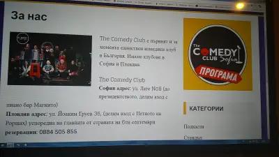 The Comedy Club 2 Sofia