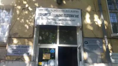 Дирекция Социално подпомагане - Оборище