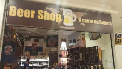 Beer Shop В Света на Бирата