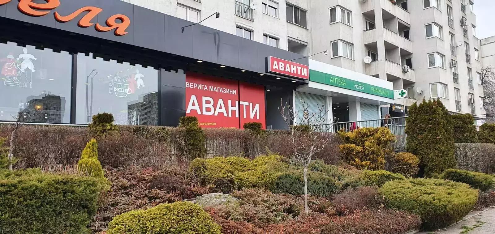 Аванти ж.к. Света Троица