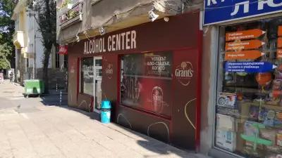 Alcohol Center