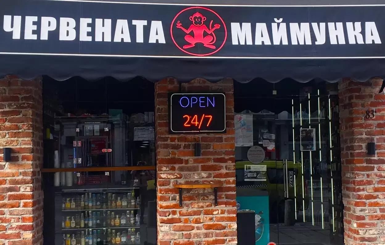 Червената Маймунка - Non stop Alcohol and Tobacco