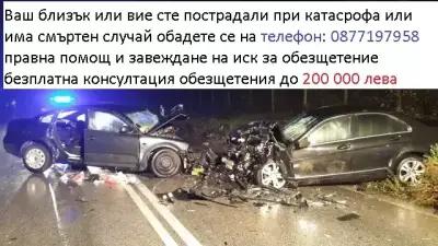 Обезщетение и правна помощ при катастрофа ПТП трудова злополука