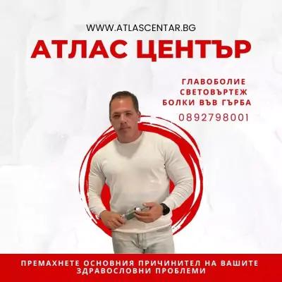 Атлас Център София