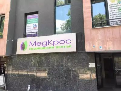 МЦ „Медкрос“ ООД