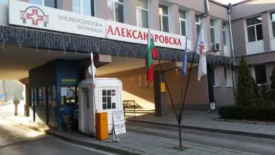 Спешно отделение на УМБАЛ „Александровска“