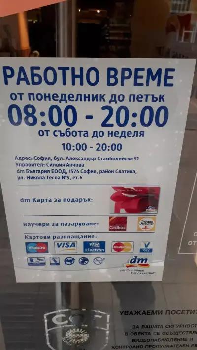 dm drogerie markt Bulgaria