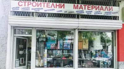 Магазин за строителни материали - Железария Солунска