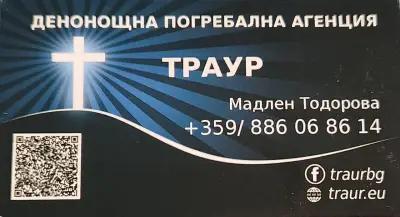 Траурни услуги