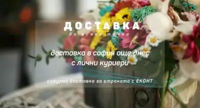 Магазин за цветя Top Flowers.com