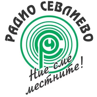 РАДИО ''СЕВЛИЕВО''